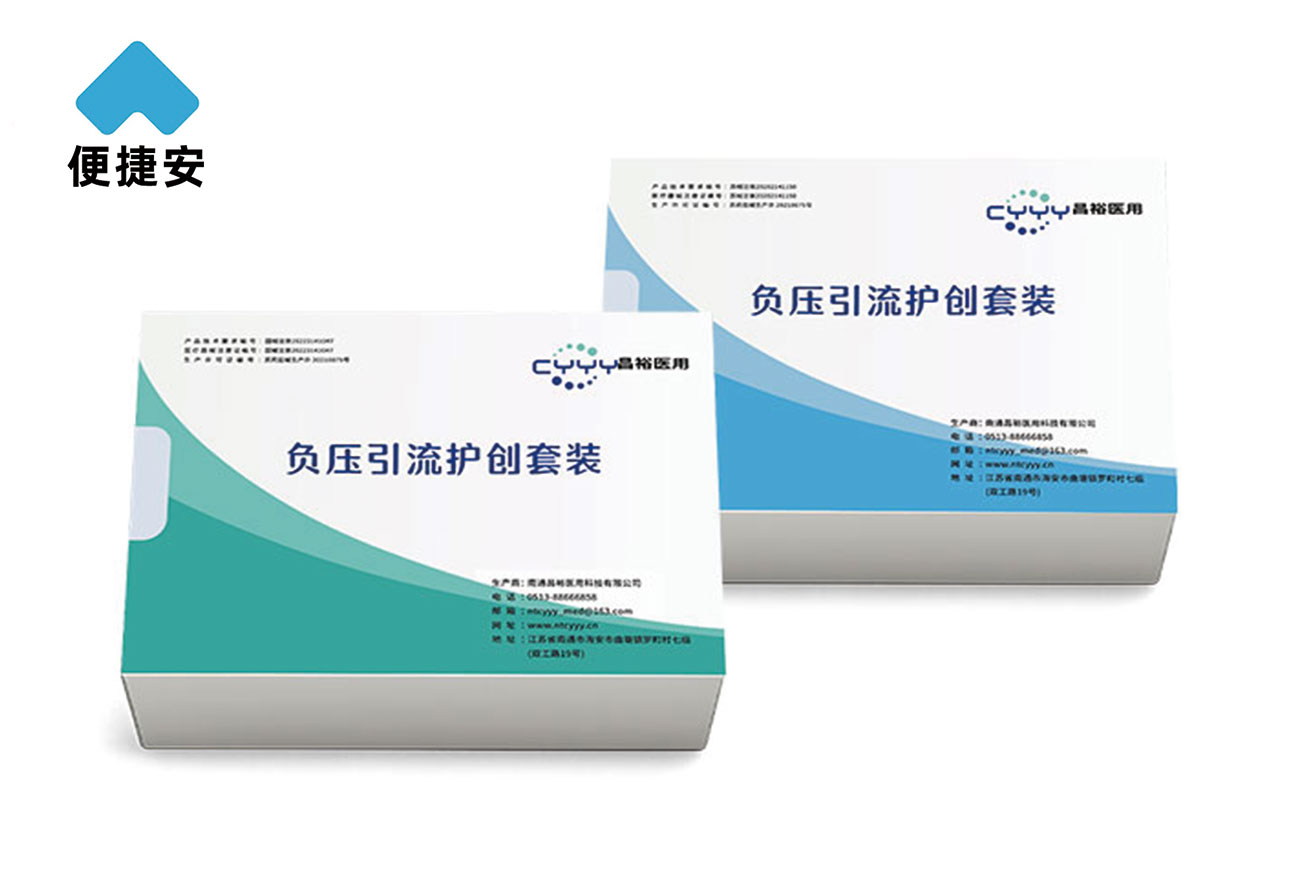 负压引流护创套装